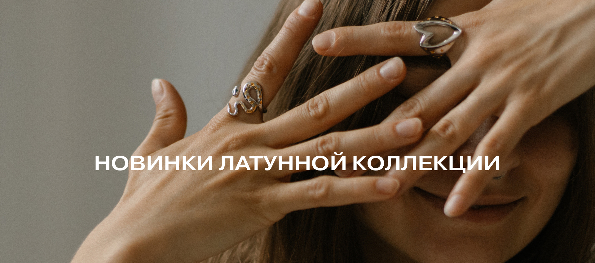 Новая глава: латунь