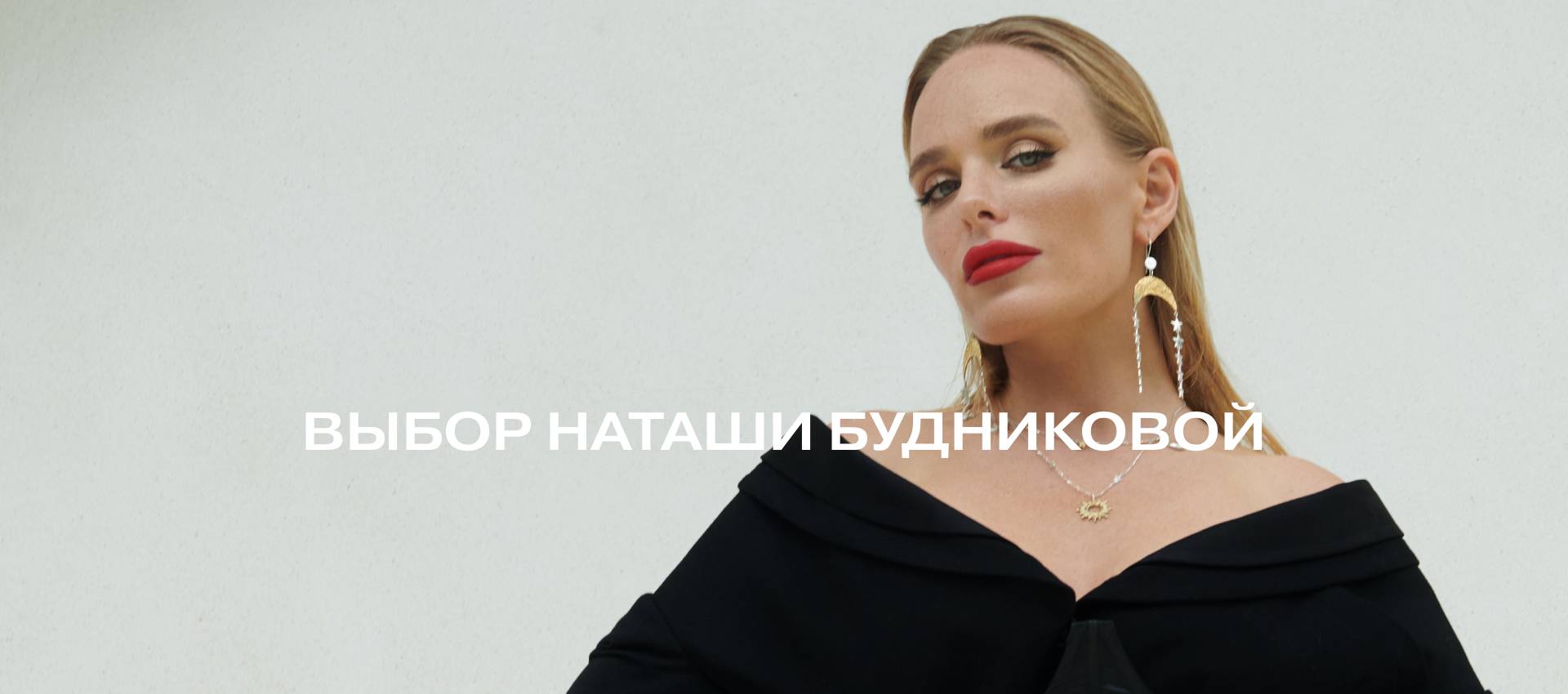наташа