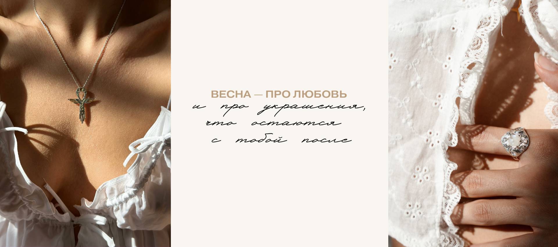 ВЕСНА — ПРО ЛЮБОВЬ